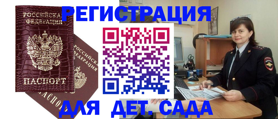 регистрация в Гудермесе