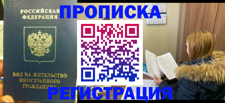 временная регистрация для школы в Гудермесе