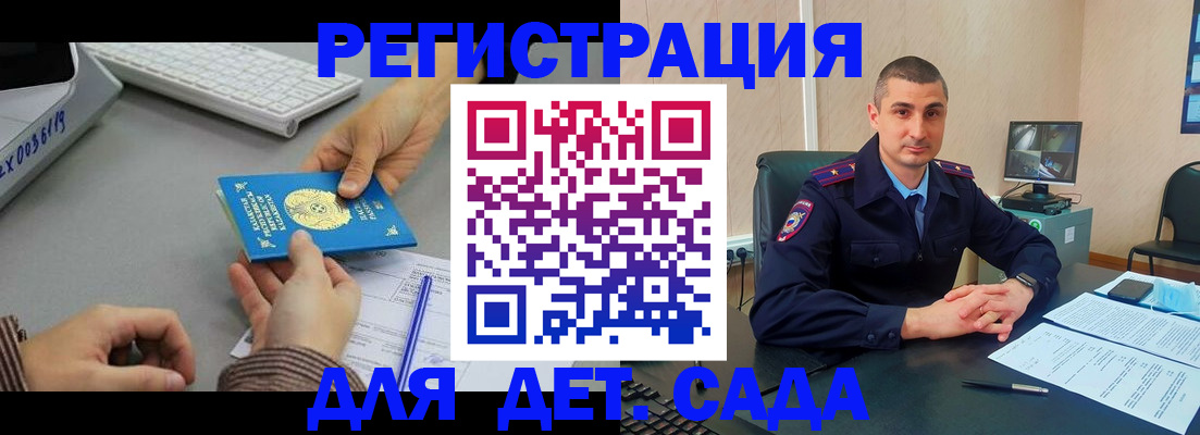 регистрация для дет. сада в Гудермесе