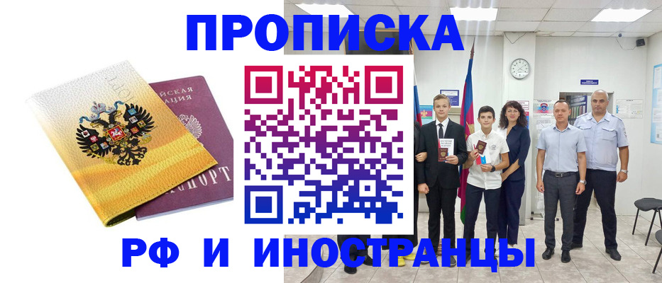 временная прописка в Гудермесе