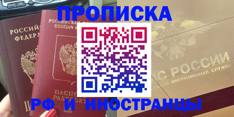 временная регистрация поиск в Гудермесе