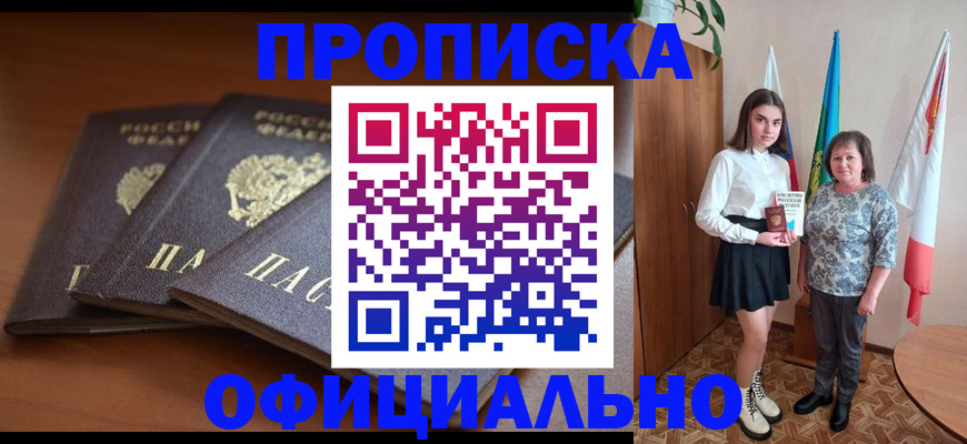 прописка законно в Гудермесе
