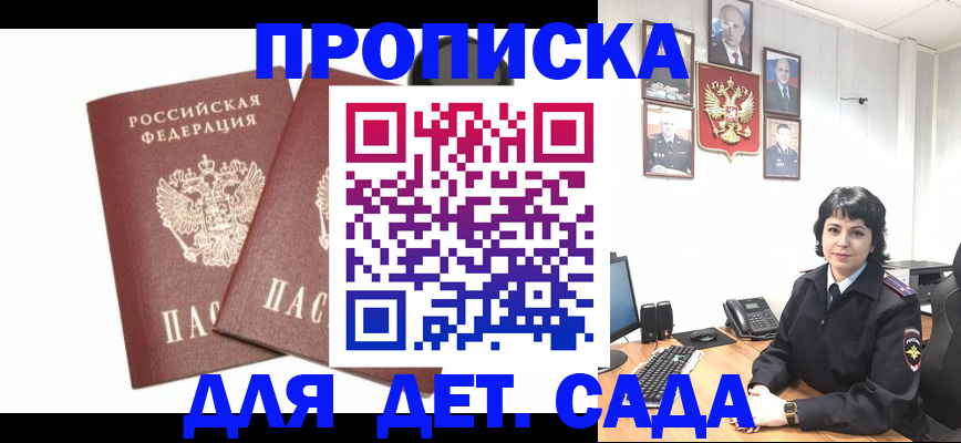 прописка для военкомата в Гудермесе